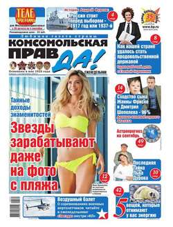 Комсомольская правда 34т-2016