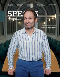 Spear's Russia. Private Banking & Wealth Management Magazine. №09/2016