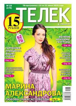 ТЕЛЕК PRESSA.RU 23-2015