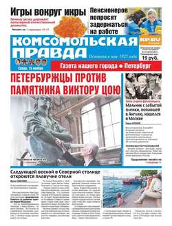 Komsomol Pravda. St.petersburg 131-2017