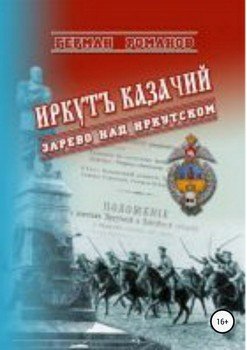 романов спасти колчака все книги. Смотреть фото романов спасти колчака все книги. Смотреть картинку романов спасти колчака все книги. Картинка про романов спасти колчака все книги. Фото романов спасти колчака все книги