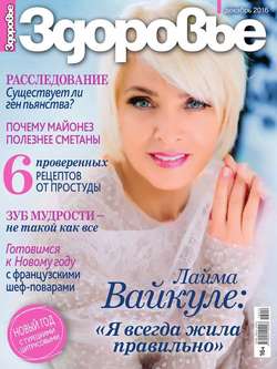 Здоровье 12-2016