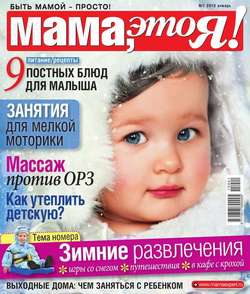 Мама, Это я! 01-2015 скачать fb2, rtf, epub, pdf, txt книгу Редакция