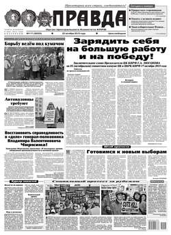 Правда 117-2015