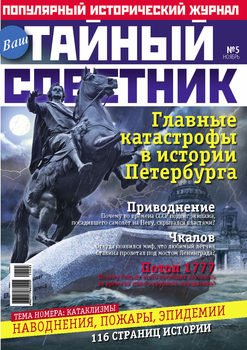 Ваш тайный советник. № 5 , ноябрь 2014