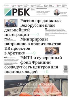 Ежедневная Деловая Газета Рбк 53-2019