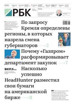 Ежедневная Деловая Газета Рбк 62-2019