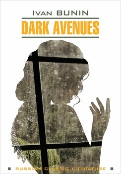 Dark Avenues / Темные аллеи. Книга для чтения на английском языке