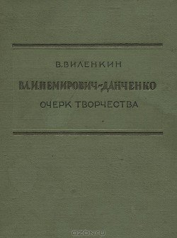 Вл. И. Немирович-Данченко: Очерк творчества