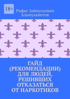 Гайд для людей, решивших отказаться от наркотиков