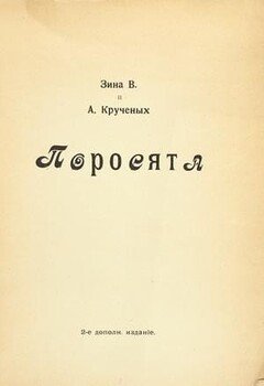 Поросята 