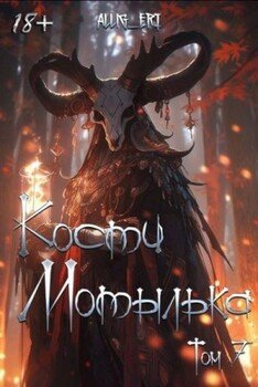 Глаза падших