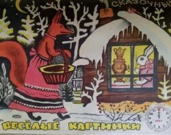 Веселые каpтинки 1967 №12