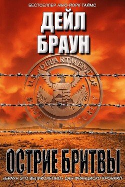 Лезвие бритвы 