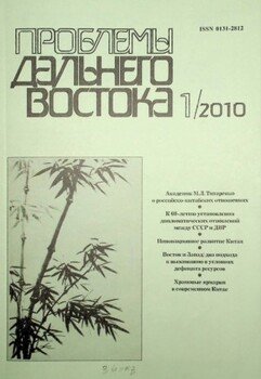 К 60‑летию Договора о дружбе, союзе и взаимной помощи между СССР и КНР от 14 февраля 1950 г.