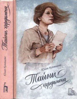 Тайны кардамона