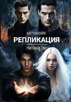 Репликация
