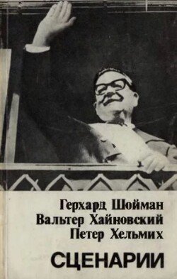 Сценарии. «Наследие Майера», «Война мумий» и «Чертов остров»