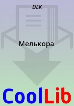 Мелькора