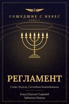 Регламент