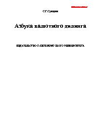 Азбука валютного дилинга