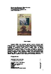 Мир русской деревни