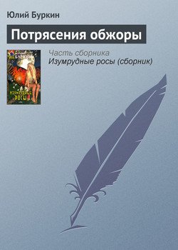 книга потрясение