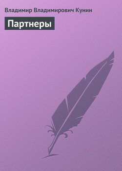 Партнеры