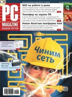 Журнал PC Magazine/RE №05/2010