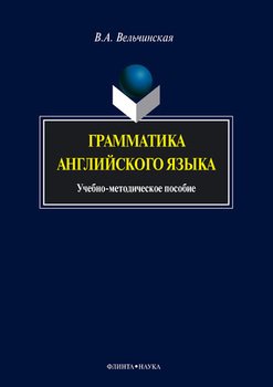 Грамматика английского языка