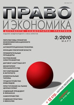 Право и экономика №03/2010