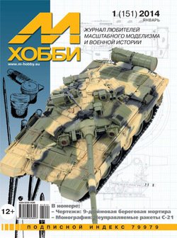 М-Хобби №1 2014