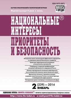 Национальные интересы: приоритеты и безопасность № 2 2014