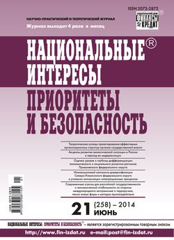 Национальные интересы: приоритеты и безопасность № 21 2014