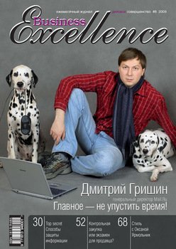 Business Excellence № 8 2009