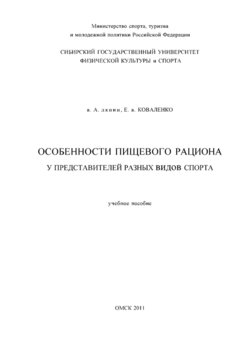 Особенности пищевого рациона у представителей разных видов спорта
