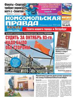 Комсомольская правда. Санкт-Петербург 112-2016