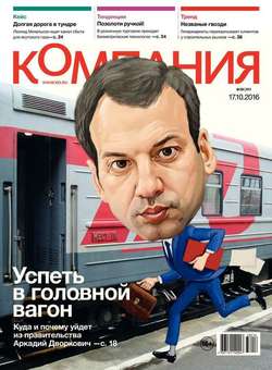 Компания 38-2016