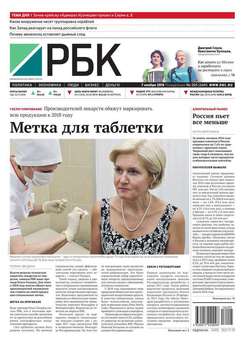 Ежедневная деловая газета РБК 205-2016