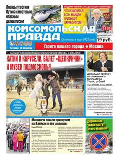 Комсомольская Правда. Москва 143-2016