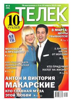 Телек 09-2013