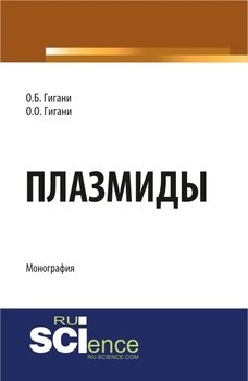Плазмиды