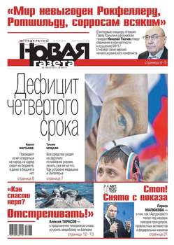 Новая Газета 138-2017