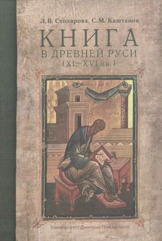 Книга в Древней Руси