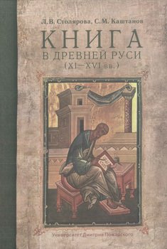 Книга в Древней Руси 
