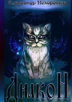 Диакон