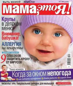 Мама, Это я! 11-2015