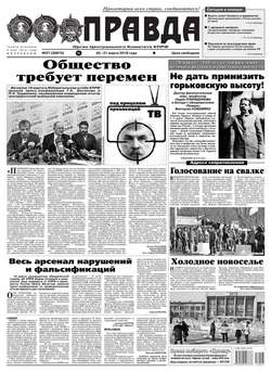 Правда 27-2018