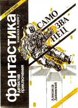 Самозванец 