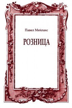 Розница 